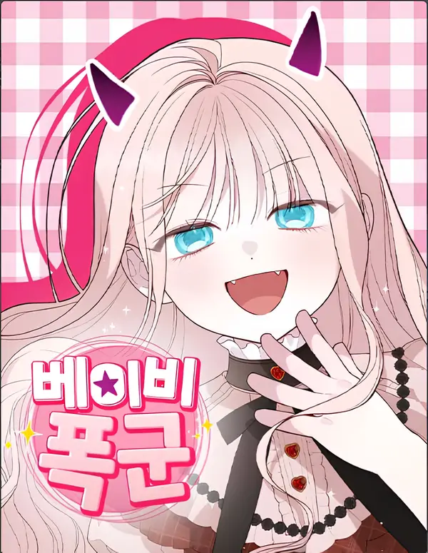 Sang Bayi Tiran ✧SugarMommy✧